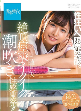 SDAB-143性狂いへ限界突破。絶頂痙攣