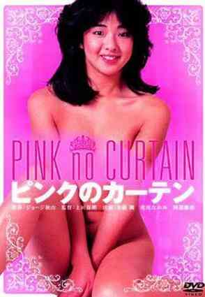ンクのカーテン