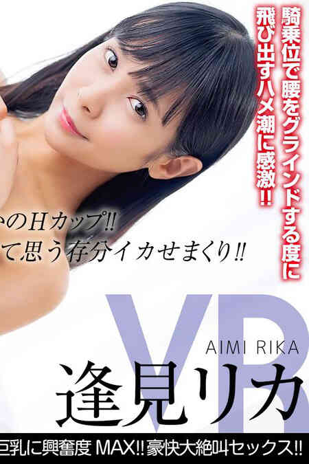 CRVR-196见里卡如果她换上泳衣…敏感运动派潘巨乳让兴奋度MAX！豪迈大尖叫做爱！-B