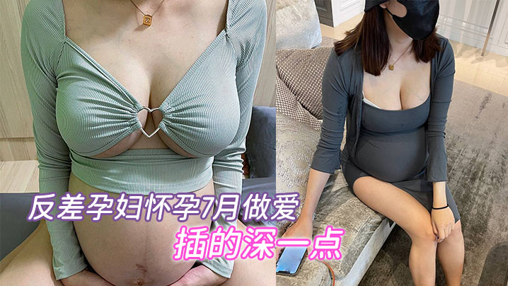 7月巨肚孕妇淫荡求操，骚穴狂吞猛插内射爽翻天