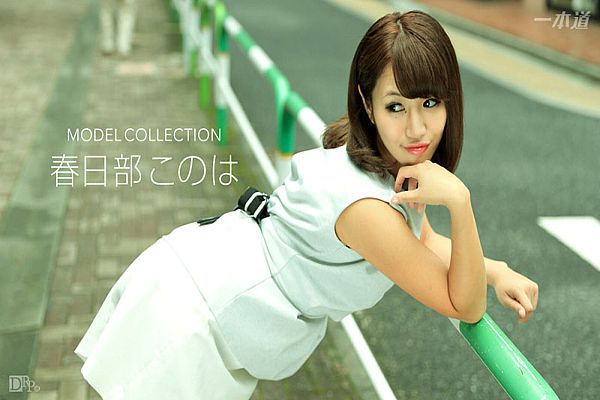 名模精选 春日部木叶