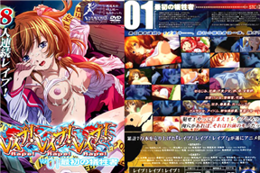 レ○プ！レ○プ！レ○プ！ VOL.01 最初の犠牲者