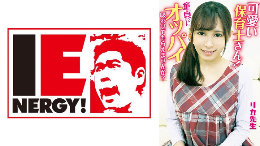 IENFH-20301 甜美幼师の母乳授乳室！处男弟弟要吸姐姐的欧派吗？母性泛滥的痴女誘惑 乳汁喷射の授乳手コキ