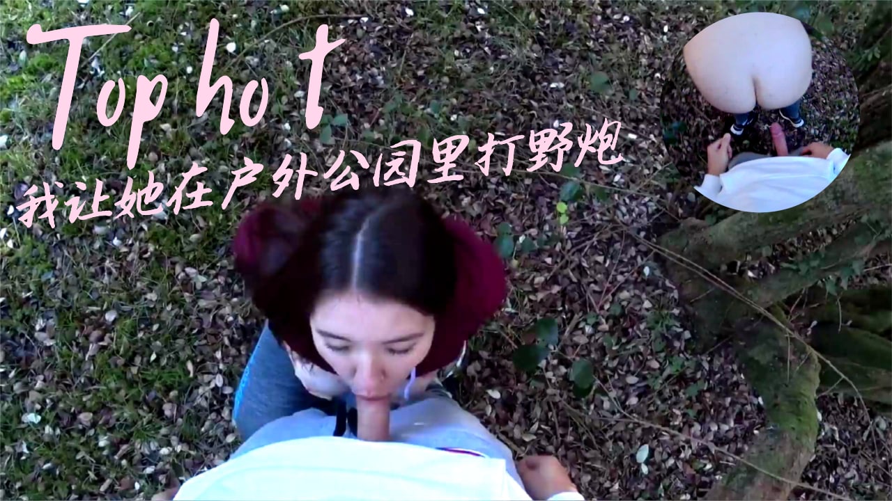 巨乳女优公园长椅露出激战 骚臀扭动被路人围观高潮不断