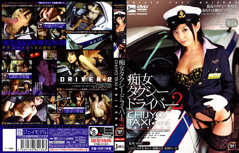 痴女タクシードライバー2