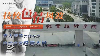 技校援交风波！清纯学生妹为钱下海自导自演私密大片