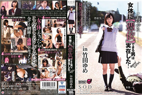 STARS-027 女体憑依男実在Special Edition in 竹田夢