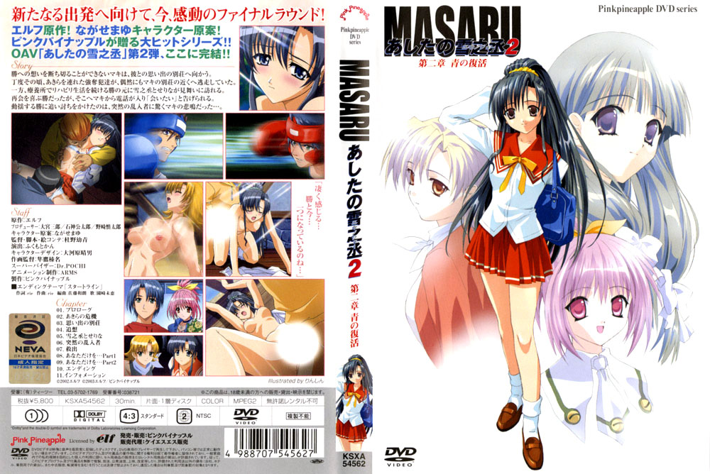 勝 やウギソ雪之丞２_第二章「青ソ復活」