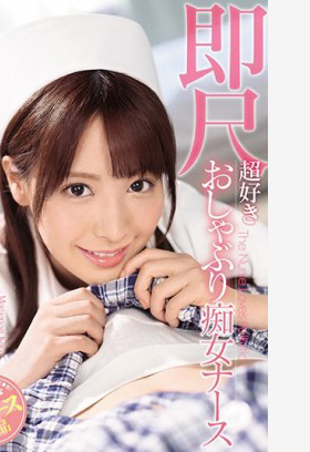 IPX-293 超喜歡馬上吹的痴女護士 桃乃木香奈