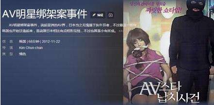 韩国AV明星绑架案事件-中文字幕