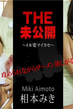 [有码新番]加勒比电1211-325 THE未公开～4本电マイカセ
