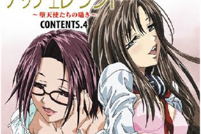 アッチェレランド～墮天使たちの囁き～ CONTENTS.4