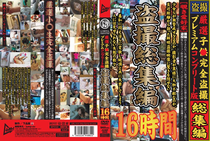 厳選子●完全盗撮レミアムコンリート版 盗撮総集編 16時間