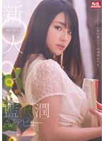 SNIS-151-新人NO.1STYLE 藍沢潤AVュー こんなに美人で、ほぼ処女です。