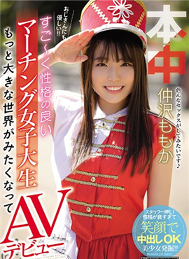 HND-844AV初次见面的女大学生