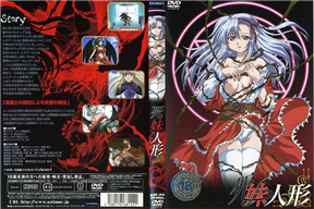 死妹人形 第1章「蘇生」