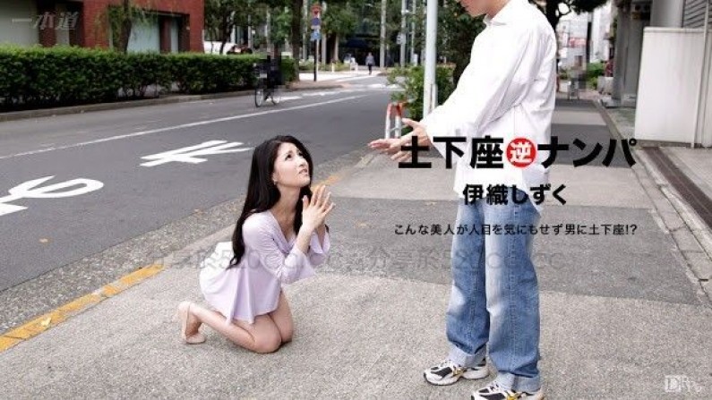 051617_527-CN 一本道 051617_527 土下座ナン 伊織しずく