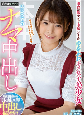 HND-820性感丰满美少女丘绘里奈初次无套内射