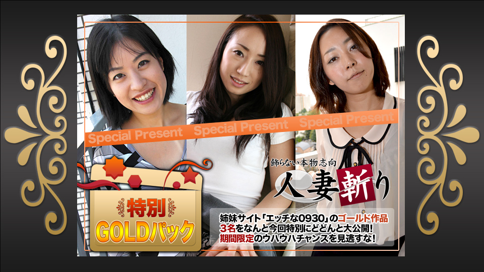 人妻斩C0930-ki180908ールック
