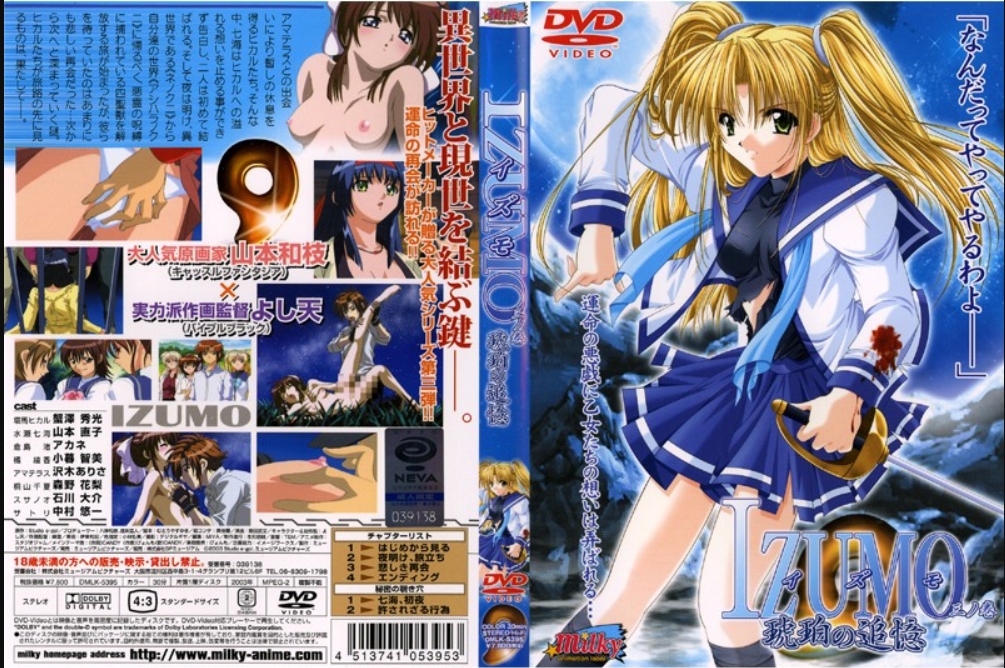 IZUMO（イモ） 三ノ巻 琥珀の追忆！