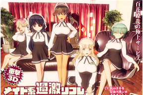 メイド系過激リフレ 本日開店!