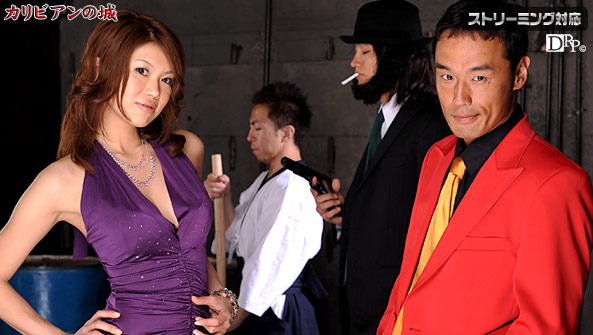 加勒比010109-949カリアンの城 瀬咲るな