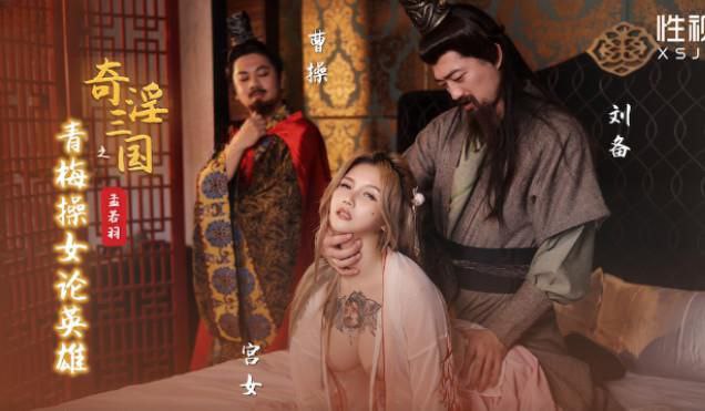 孟若羽 极品骚货cos貂蝉 淫荡骑乘位狂干 内射三国骚穴