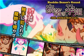 苗床デモンズグラウンド～奈落の孕姫～#1