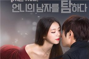 小姨子的诱惑 처제의유혹 2017