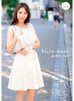 BIJN-054-美人魔女30歳