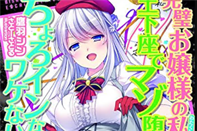 完璧お嬢様の私が土下座でマゾ堕ちするちょろインなワケないですわ！