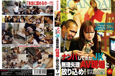 【CAND-025】          强行把搭讪的JK扔进AV现场！