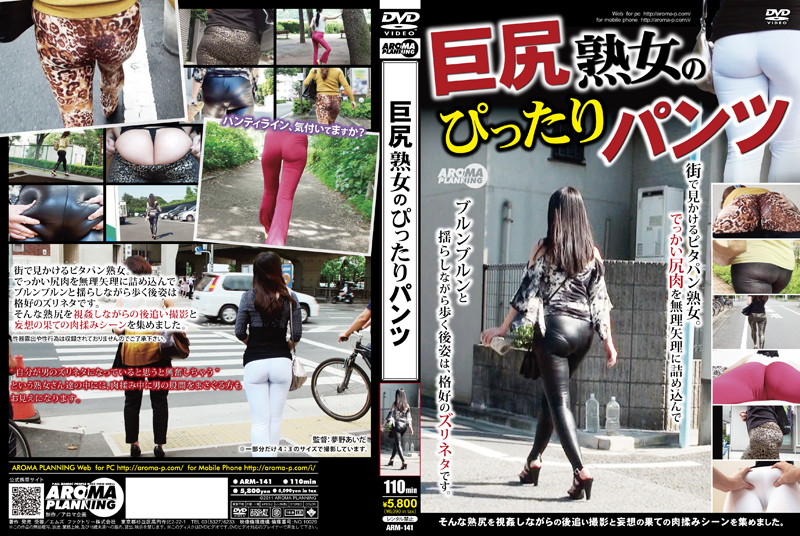 巨尻熟女のぴったりンツ