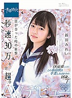 SDAB-090-学生服の衝撃 新田みれい