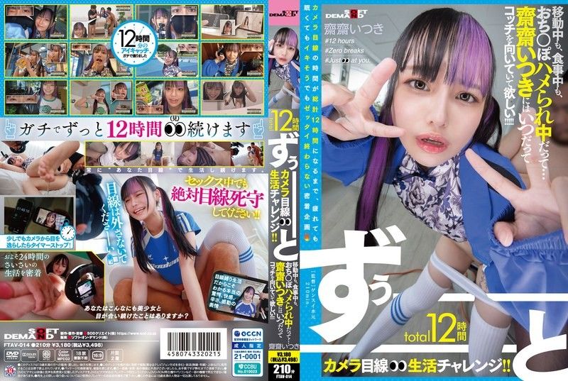 12小时不间断实拍！Saisai无码出轨日常 旅行·吃饭·性爱全记录 FTAV-014