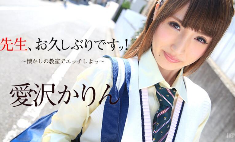 先生爱沢かりん20