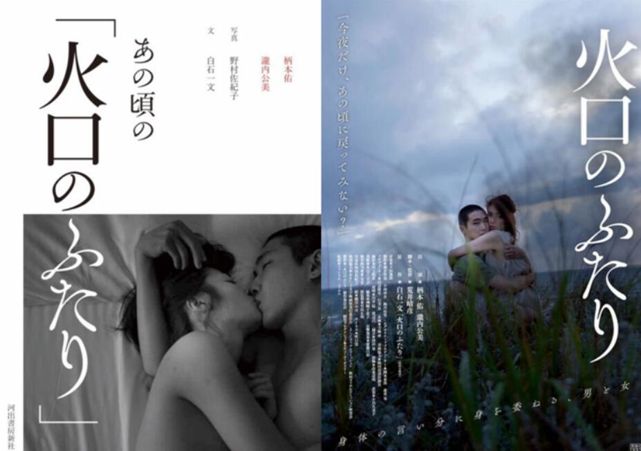 火口的两人2020高清修复字幕版激情佳作超爽释放欲望