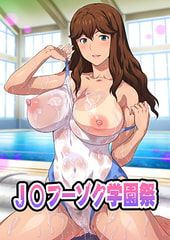 OVA J○フーゾク学園祭 ＃2 [BIG5][1080P]