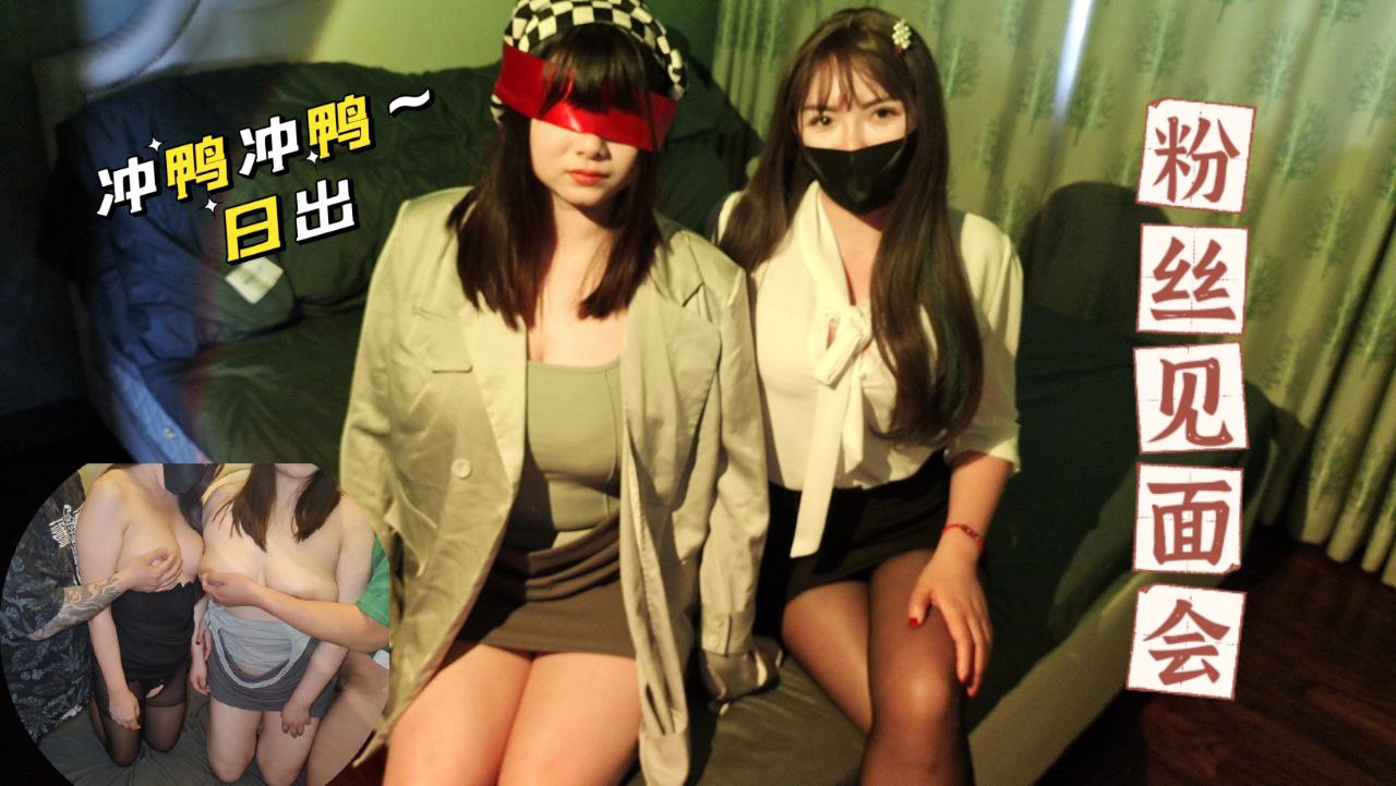 粉丝见面会限时福利 极品嫩模真空上阵任你玩