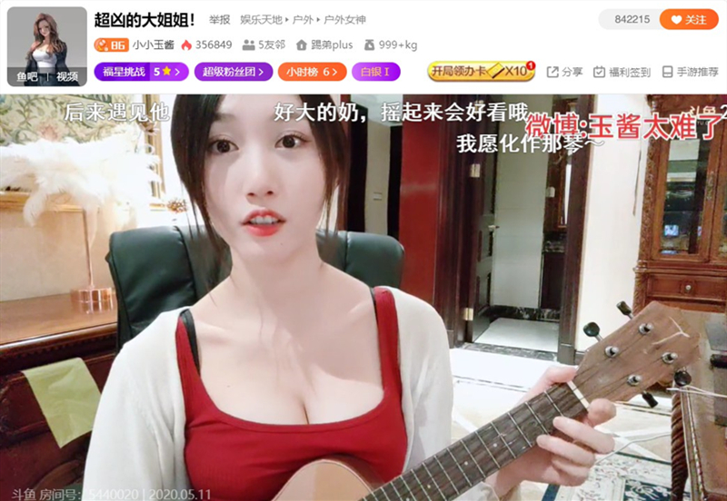 斗鱼当红女主播小小玉酱玉酱太难了给土豪私发福利