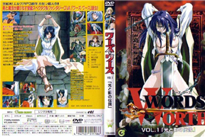 ワーズ・ワース VOL.1「光と影の伝説」