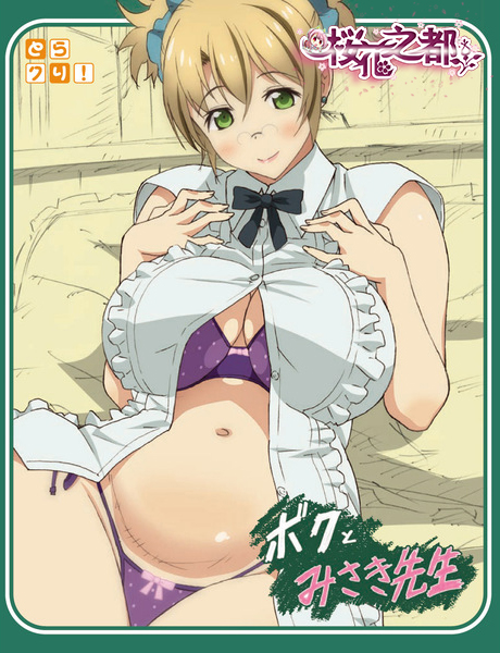 [株式会社虎の穴]クとみさき先生