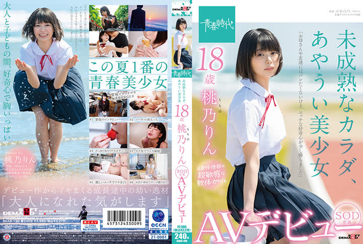 SDAB-190未成熟なカラダ、あやうい美少女 18歳 SOD専属AVデビュー 桃乃りん【圧倒的4K映像でヌク】