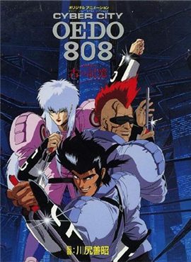 機動刑事808.Cyber City Oedo 808.DATA 1