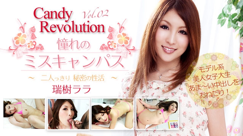 Tokyo Hot th101111106 瑞樹ララ 憧れのミスキャンス　～CandyRevolution 02～