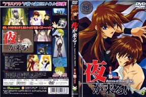 夜が來る！ 第2夜 邪つの月