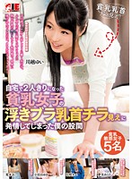 IENE-445-自宅2人貧乳女子