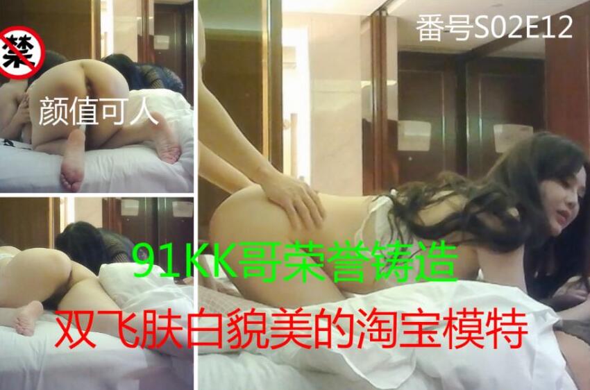 91KK哥富一代CaoB哥最新双飞2个颜值可人肤白貌美的22岁极品模特轮流换着操嫩的要出水