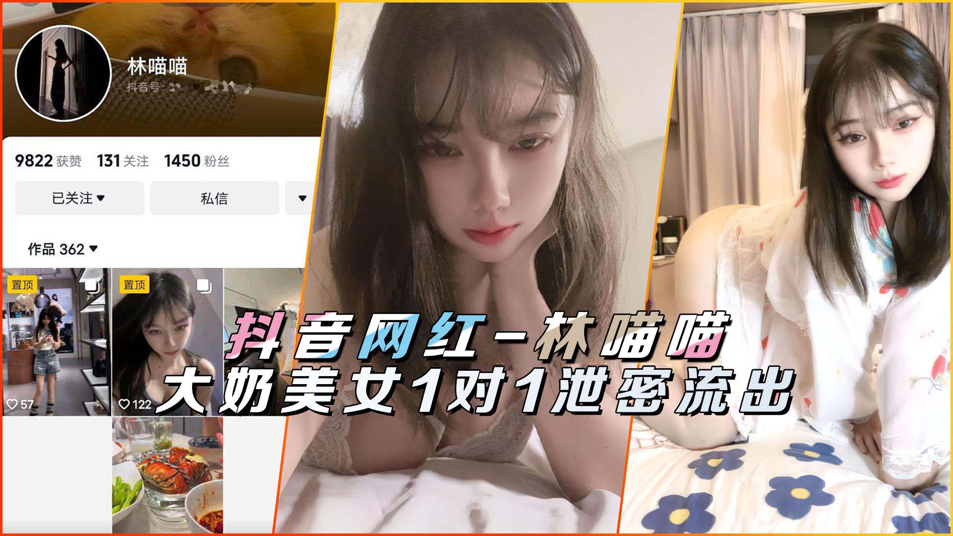 抖音网红林喵喵巨乳泄密！1对1私密视频流出，极品大奶任你揉捏