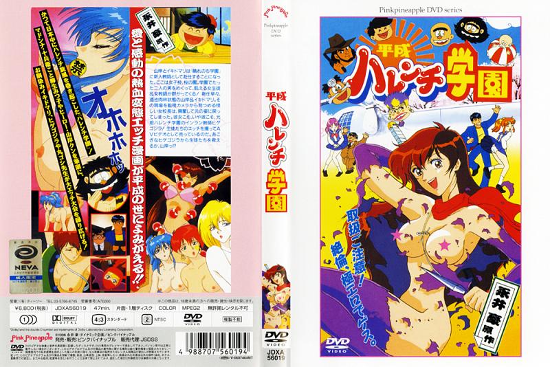 [ンクイナッル] 平成ハレンチ学園